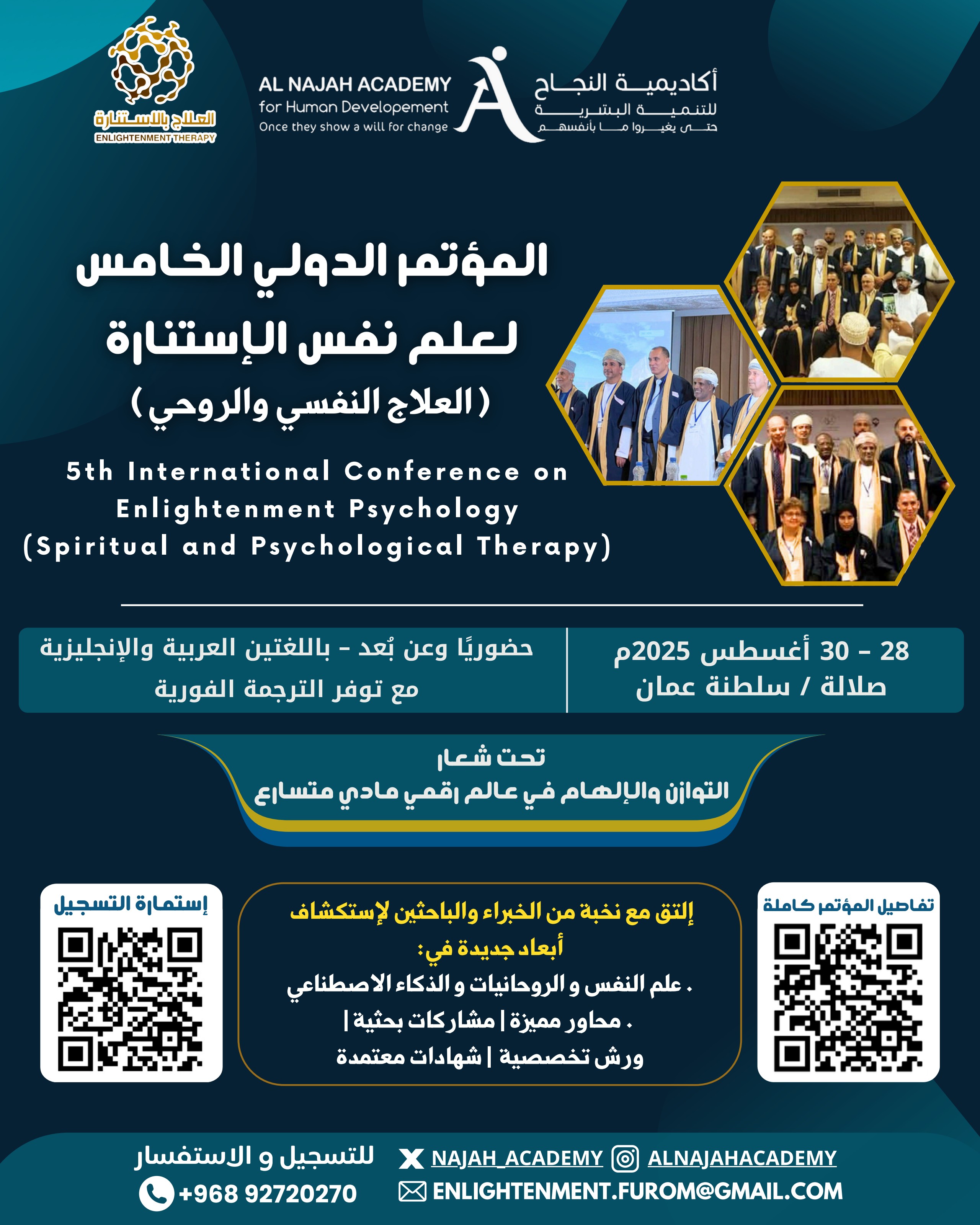 المؤتمر الدولي الخامس لعلم نفس الاستنارة